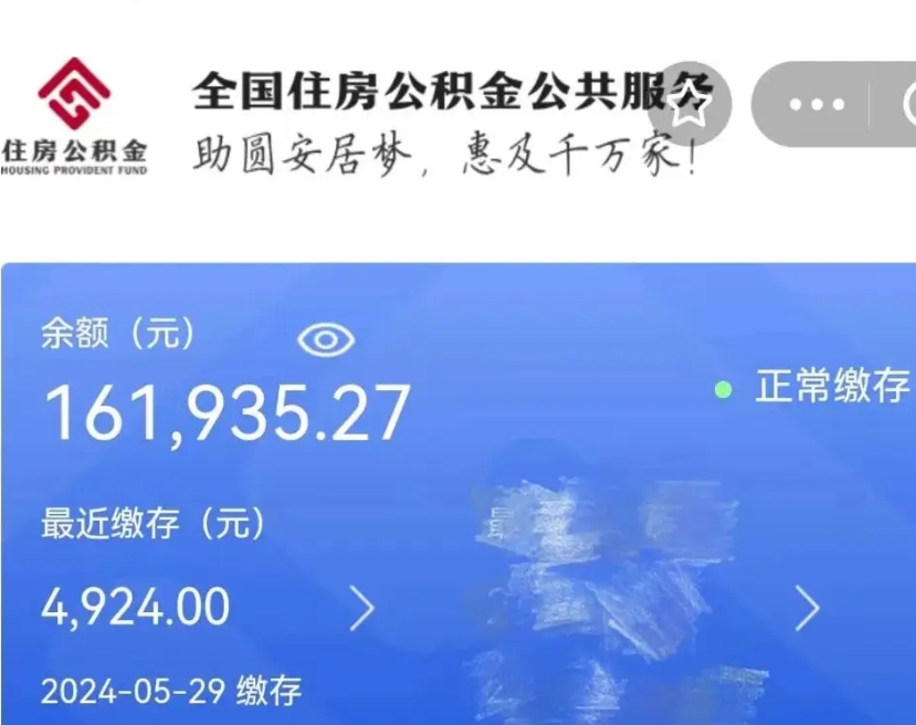 分宜离职公积金（离职公积金怎么处理）